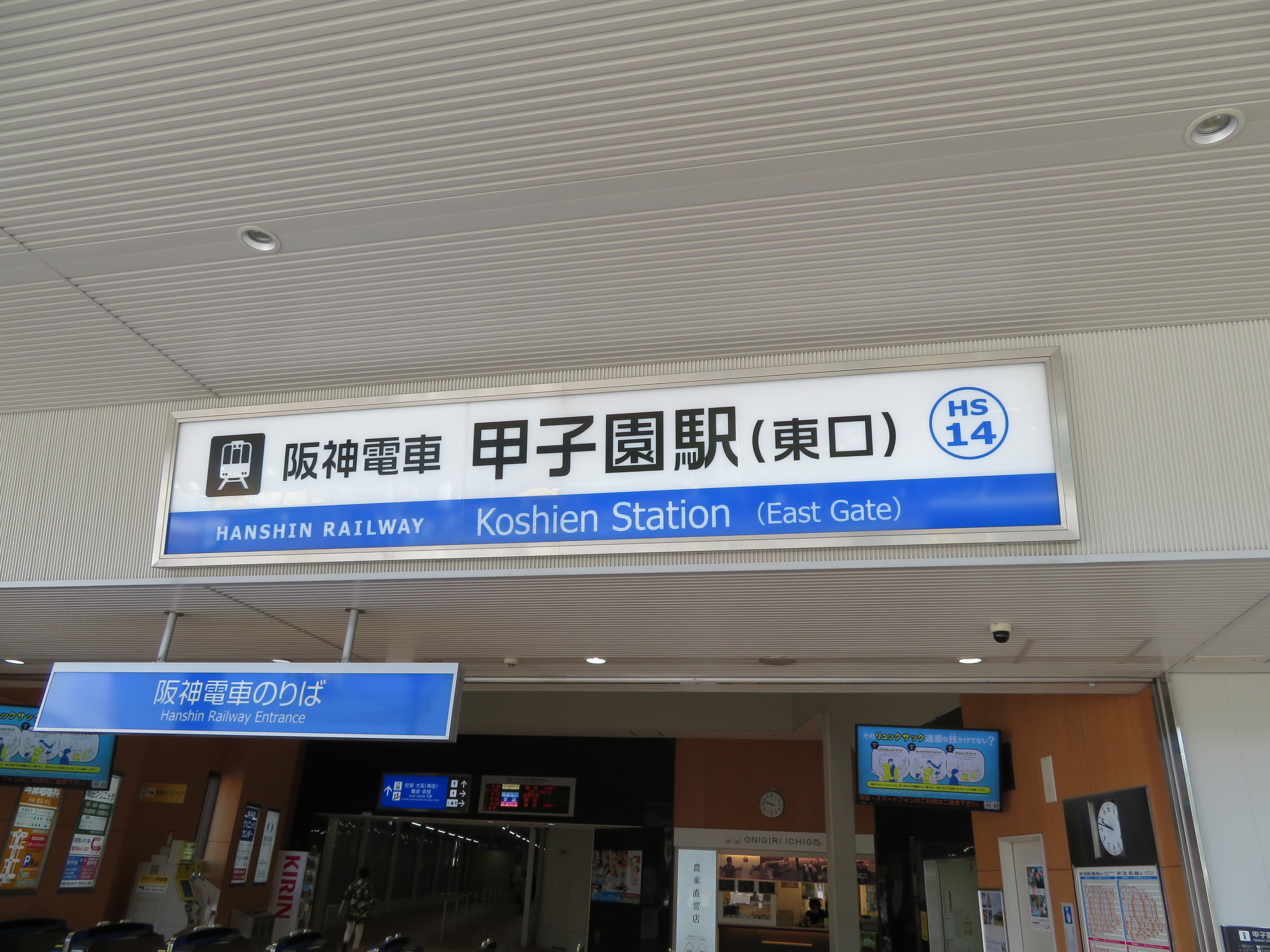 阪神電車 甲子園駅 駅看板 www.douak.com